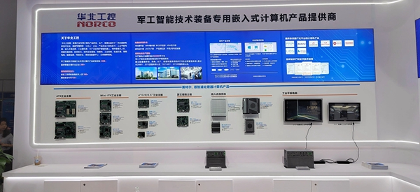 華北工控展出基于英特爾、恩智浦平臺處理器的嵌入式計算機硬件矩陣