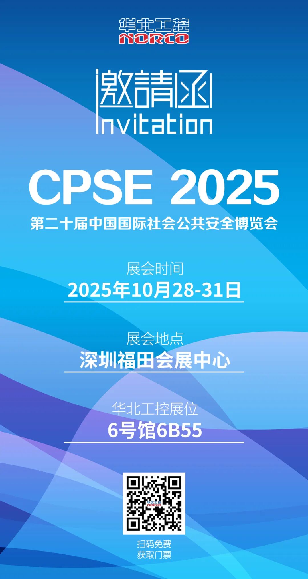 2025年中國國際社會公共安全博覽會(CPSE安博會) 2025年中國國際社會公共安全博覽會(CPSE安博會)